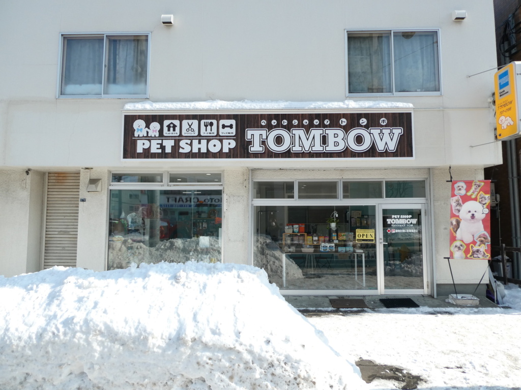 ペットショップトンボ本店